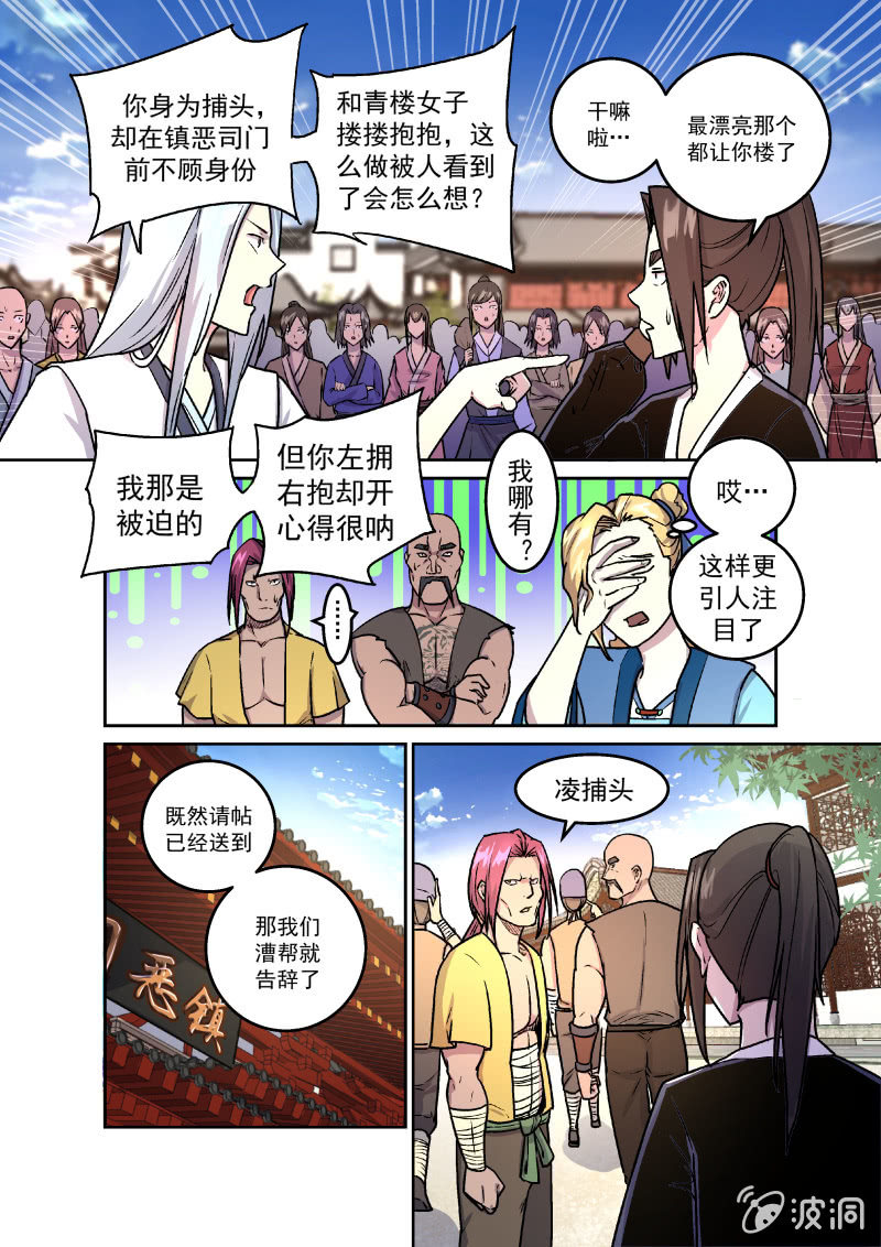 拜贺（四）-第26话