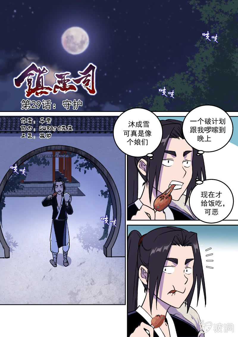 守护-第30话