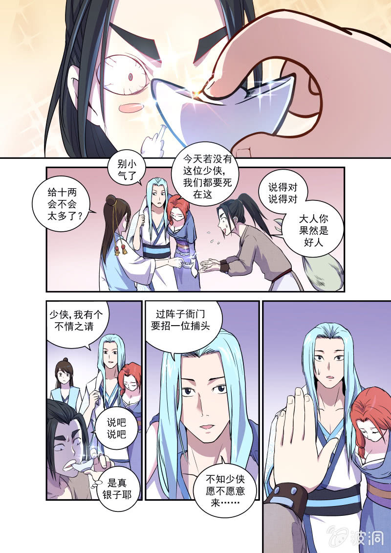 第三话 救星-第4话