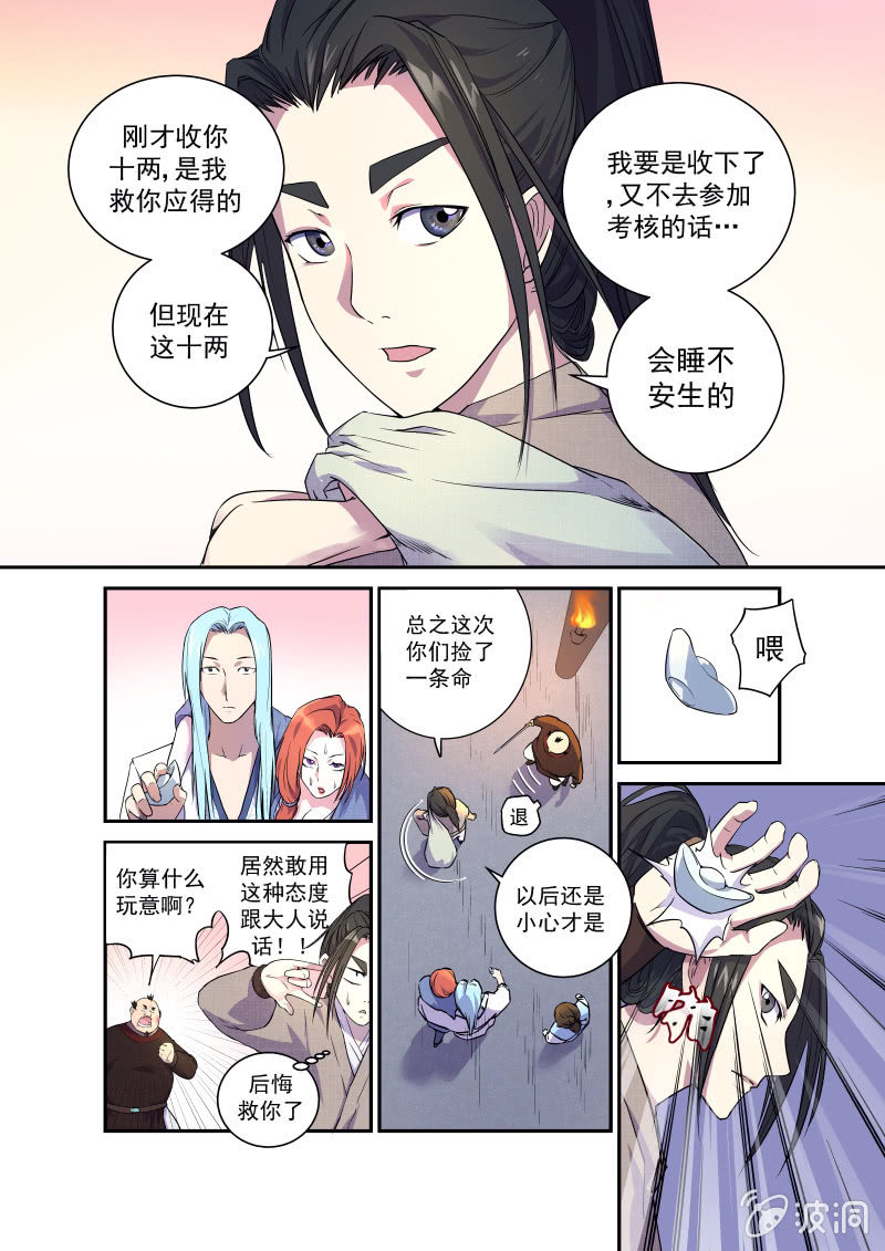 第三话 救星-第4话