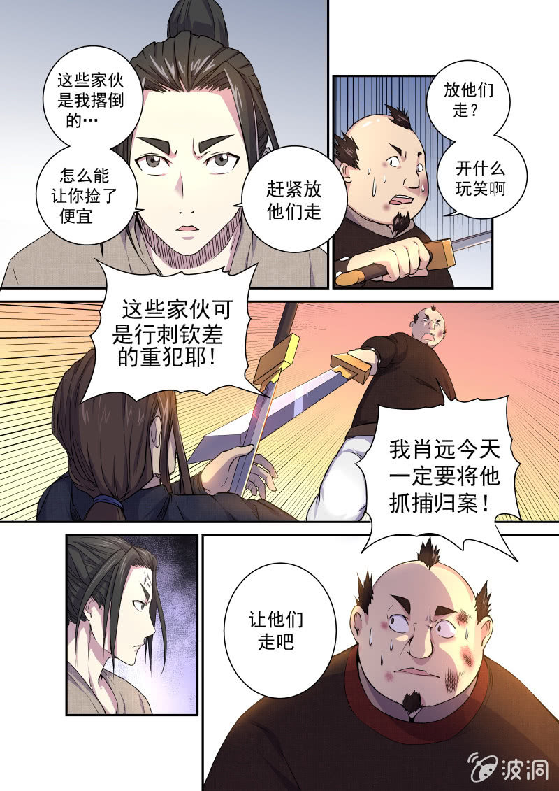 第三话 救星-第4话