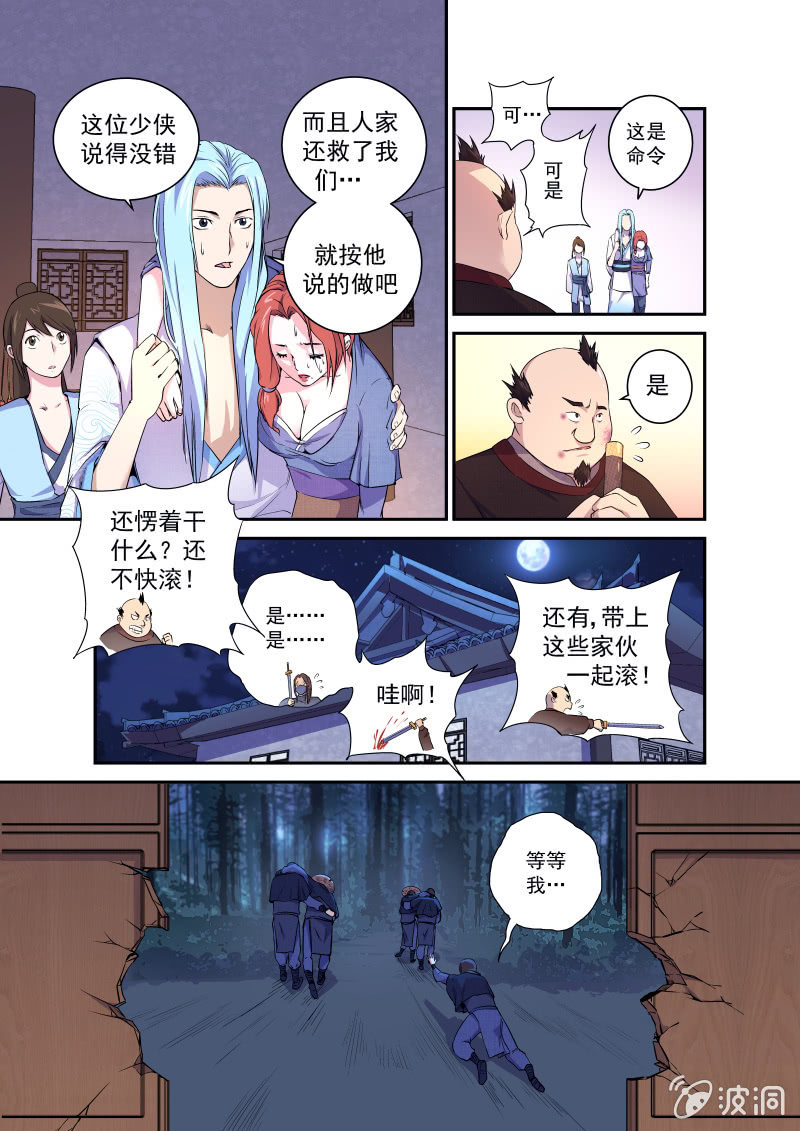 第三话 救星-第4话