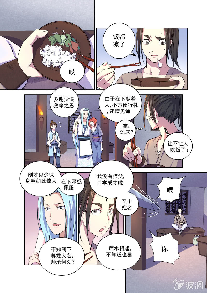 第三话 救星-第4话