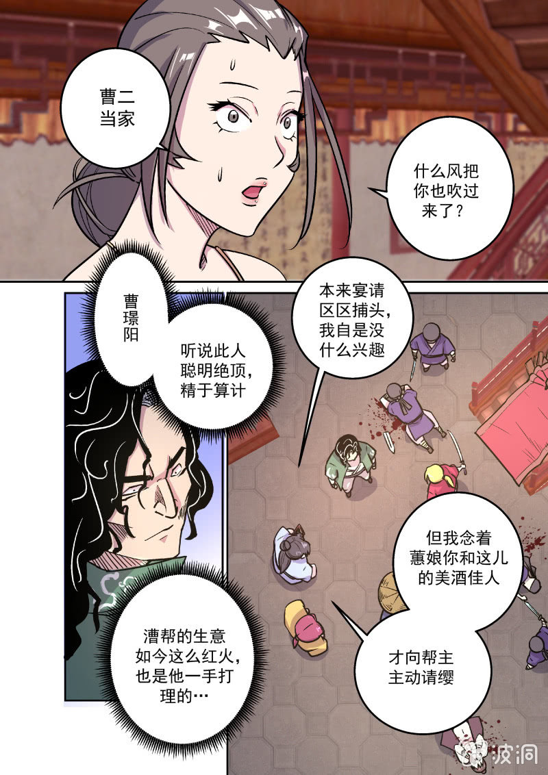 天禧楼（四）-第34话