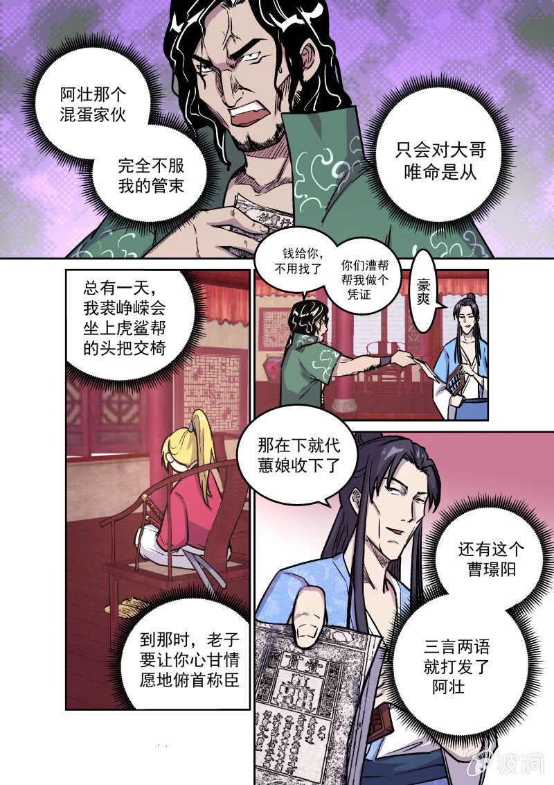 天禧楼（四）-第34话