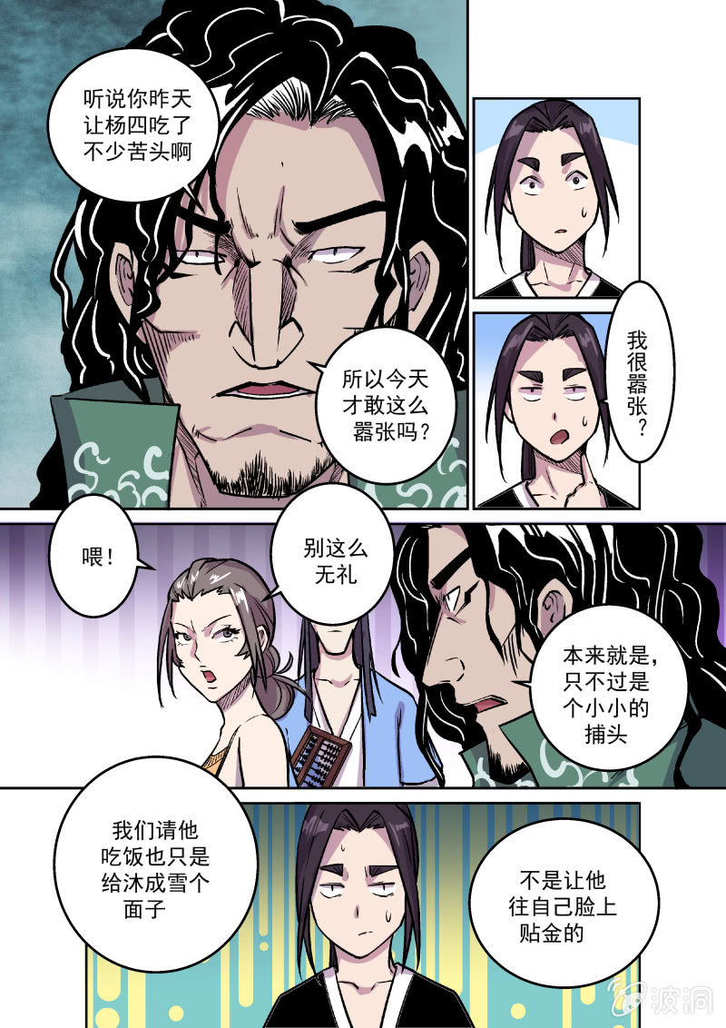 天禧楼（四）-第34话