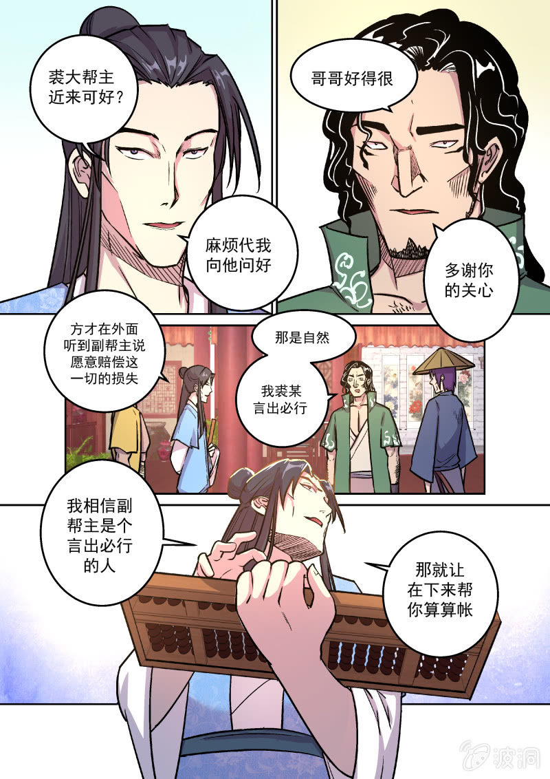 天禧楼（四）-第34话