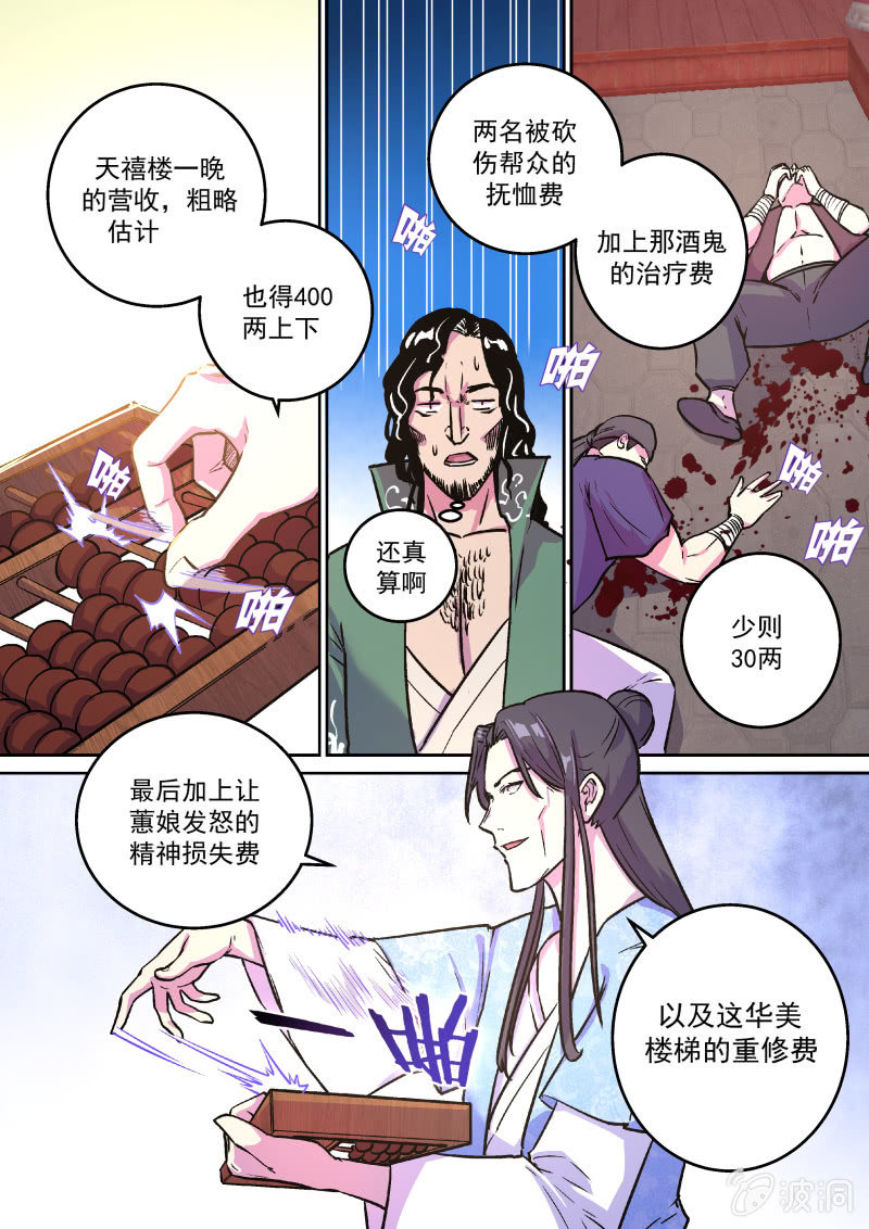 天禧楼（四）-第34话