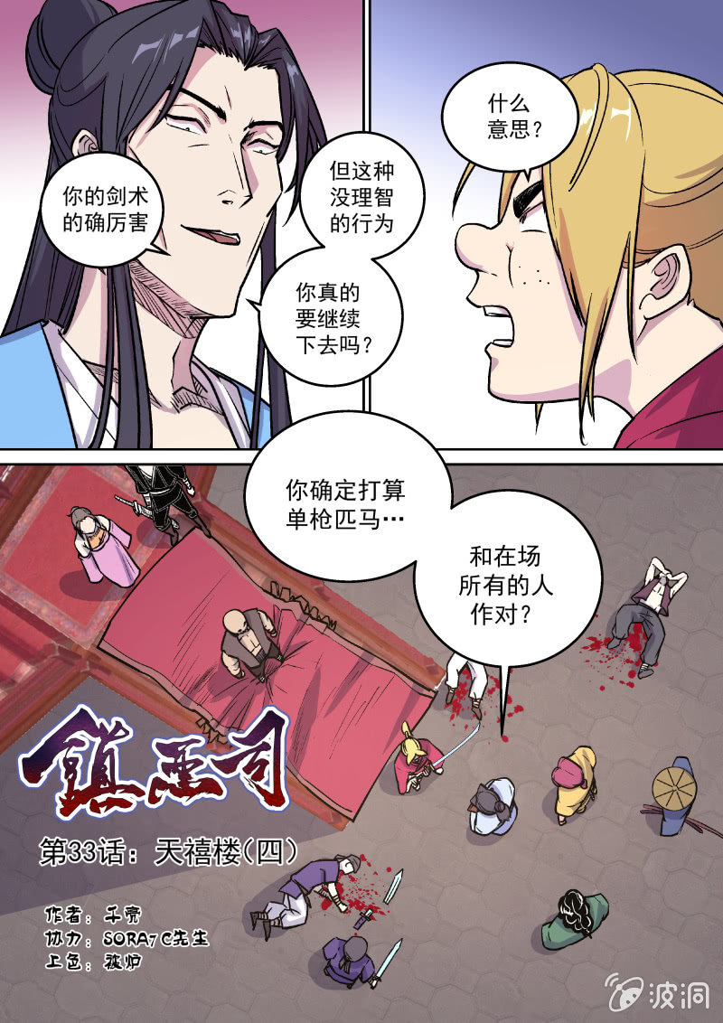 天禧楼（四）-第34话