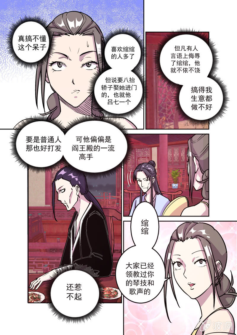 鸿门宴（二）-第38话