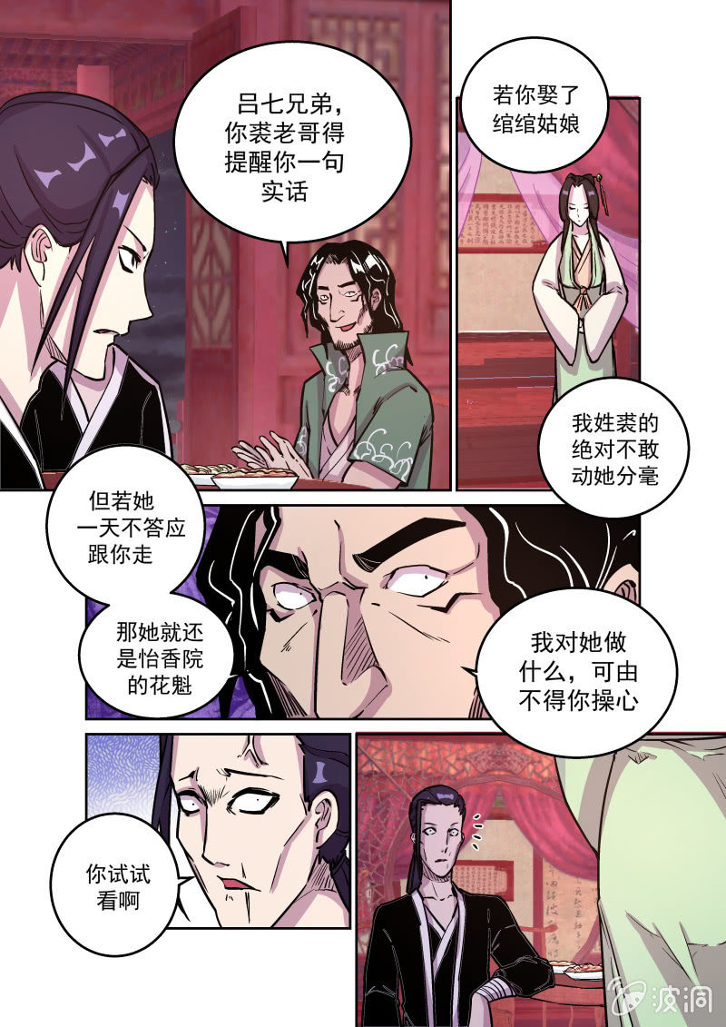 鸿门宴（二）-第38话