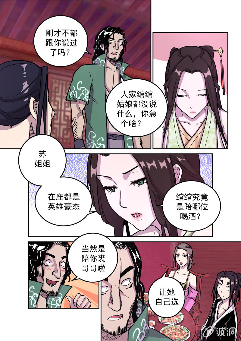 鸿门宴（二）-第38话