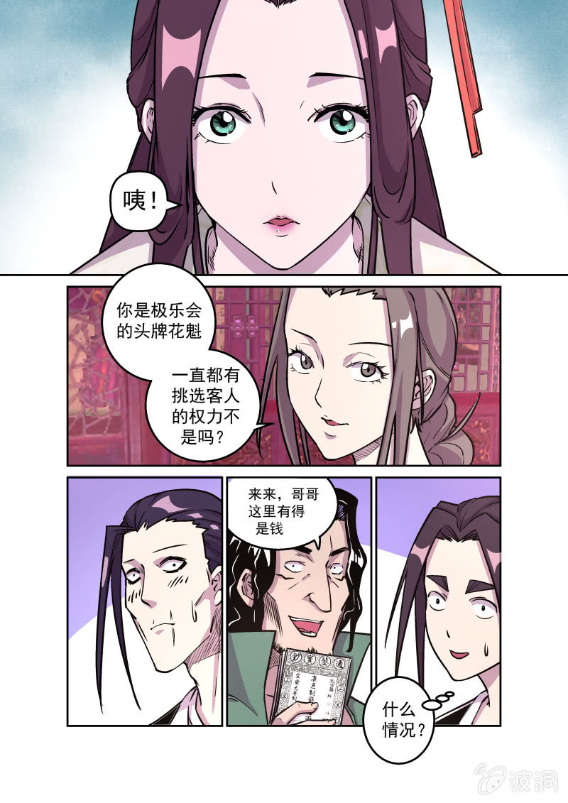 鸿门宴（二）-第38话