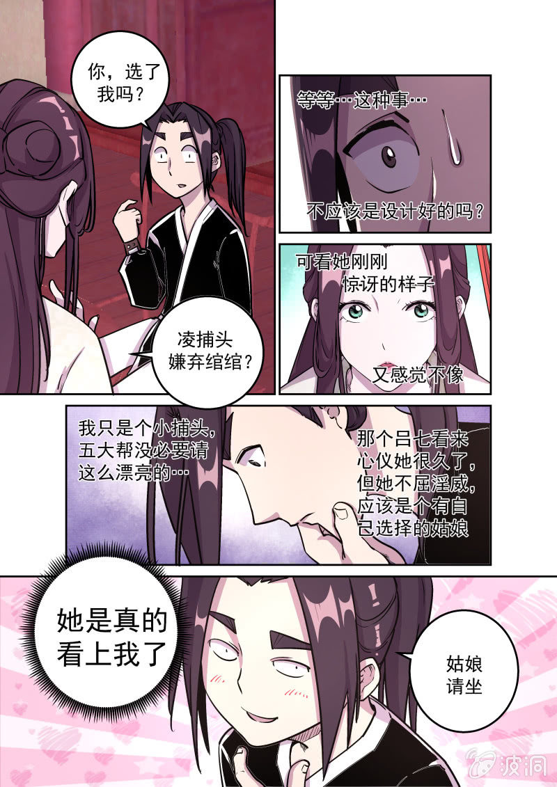 鸿门宴（二）-第38话