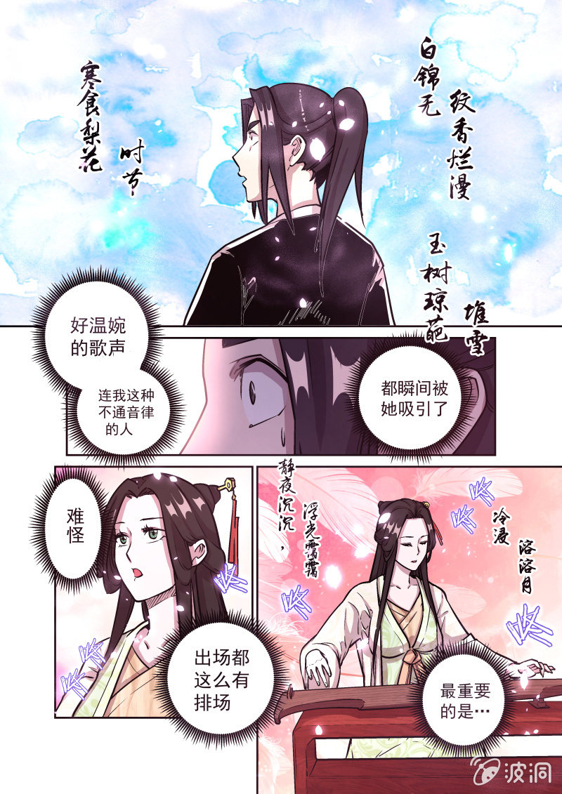 鸿门宴（二）-第38话