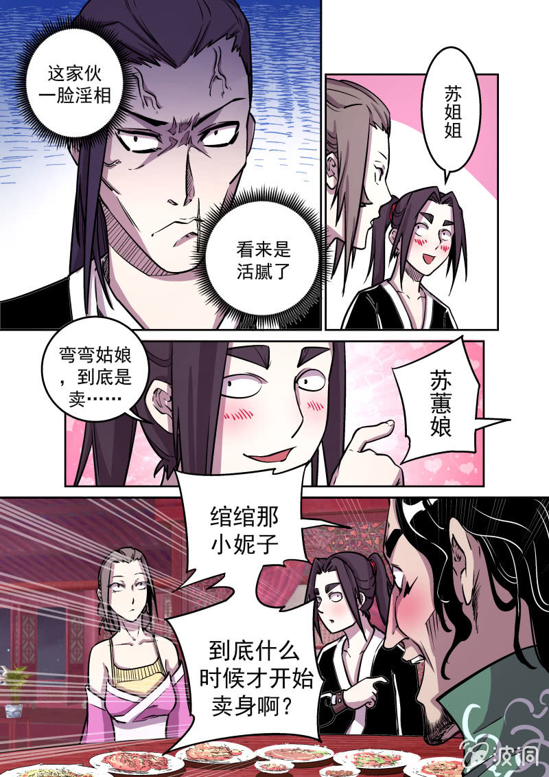 鸿门宴（二）-第38话