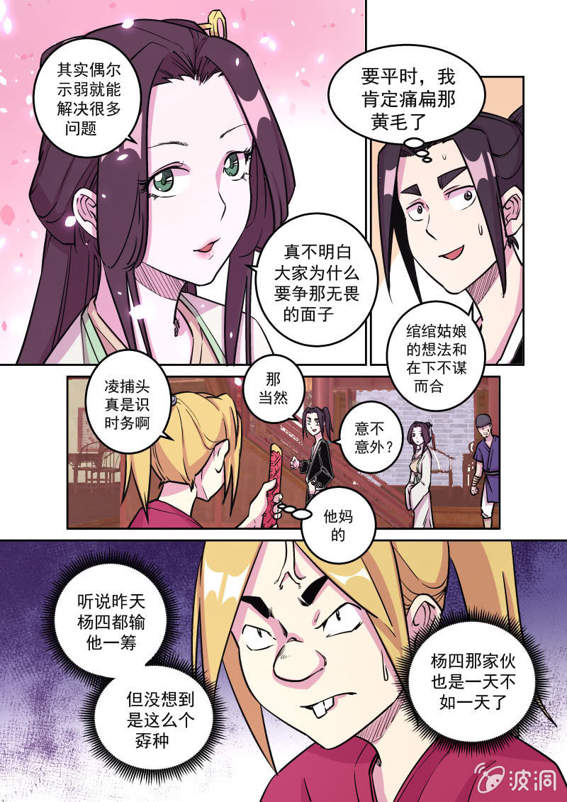 鸿门宴（四）-第40话