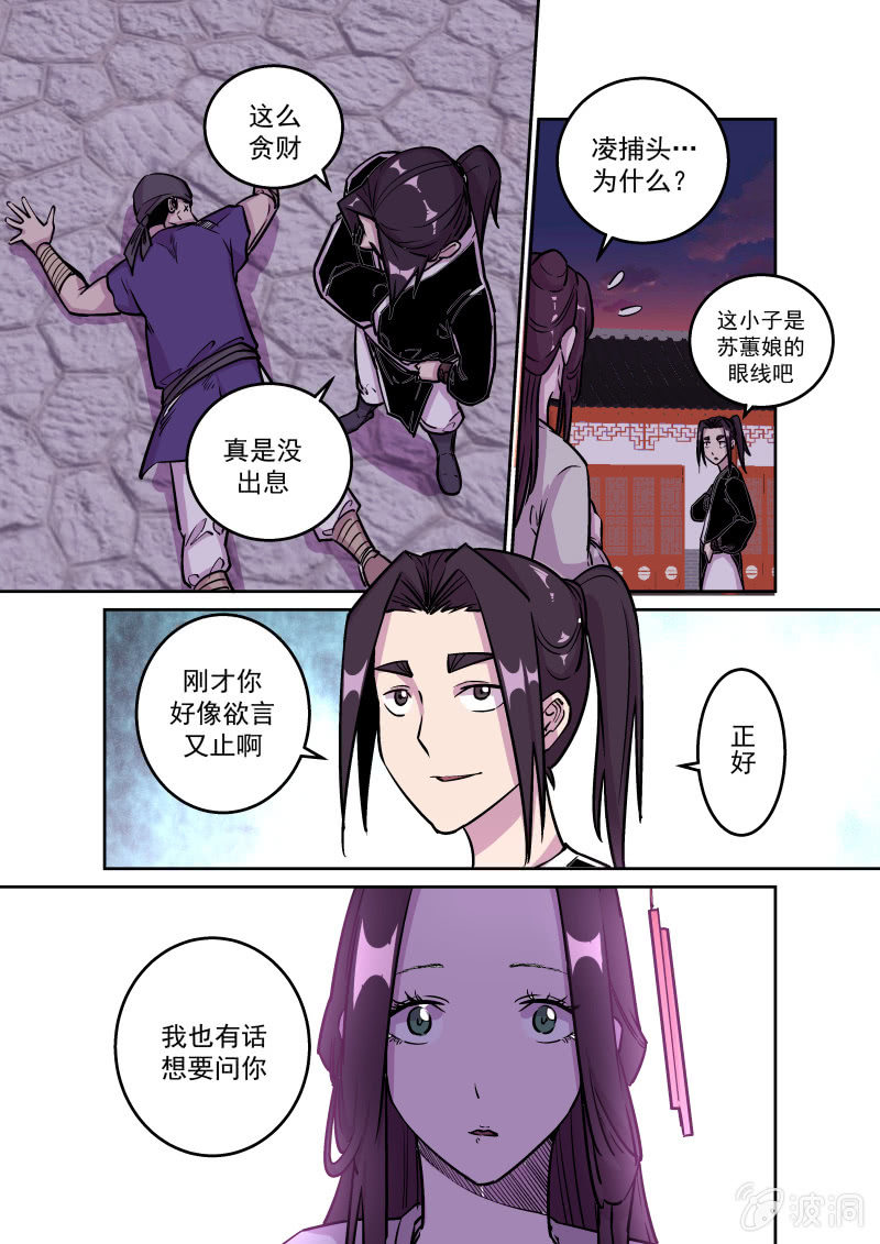 鸿门宴（四）-第40话