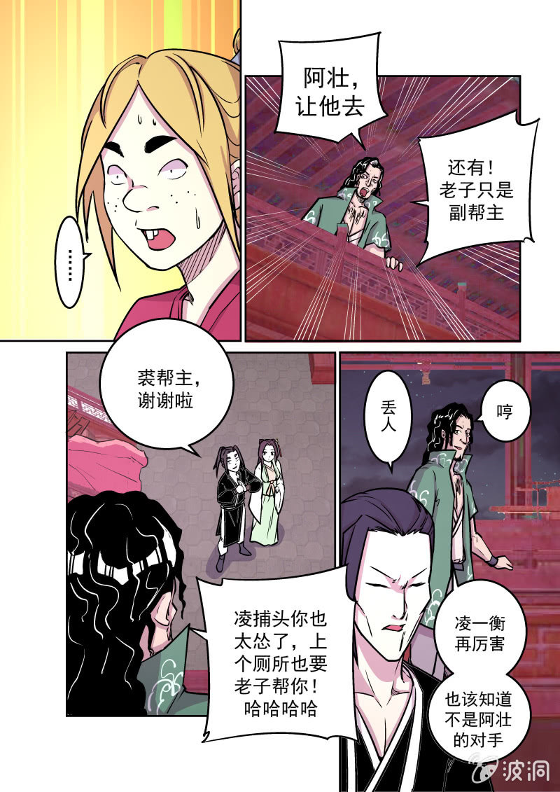 鸿门宴（四）-第40话