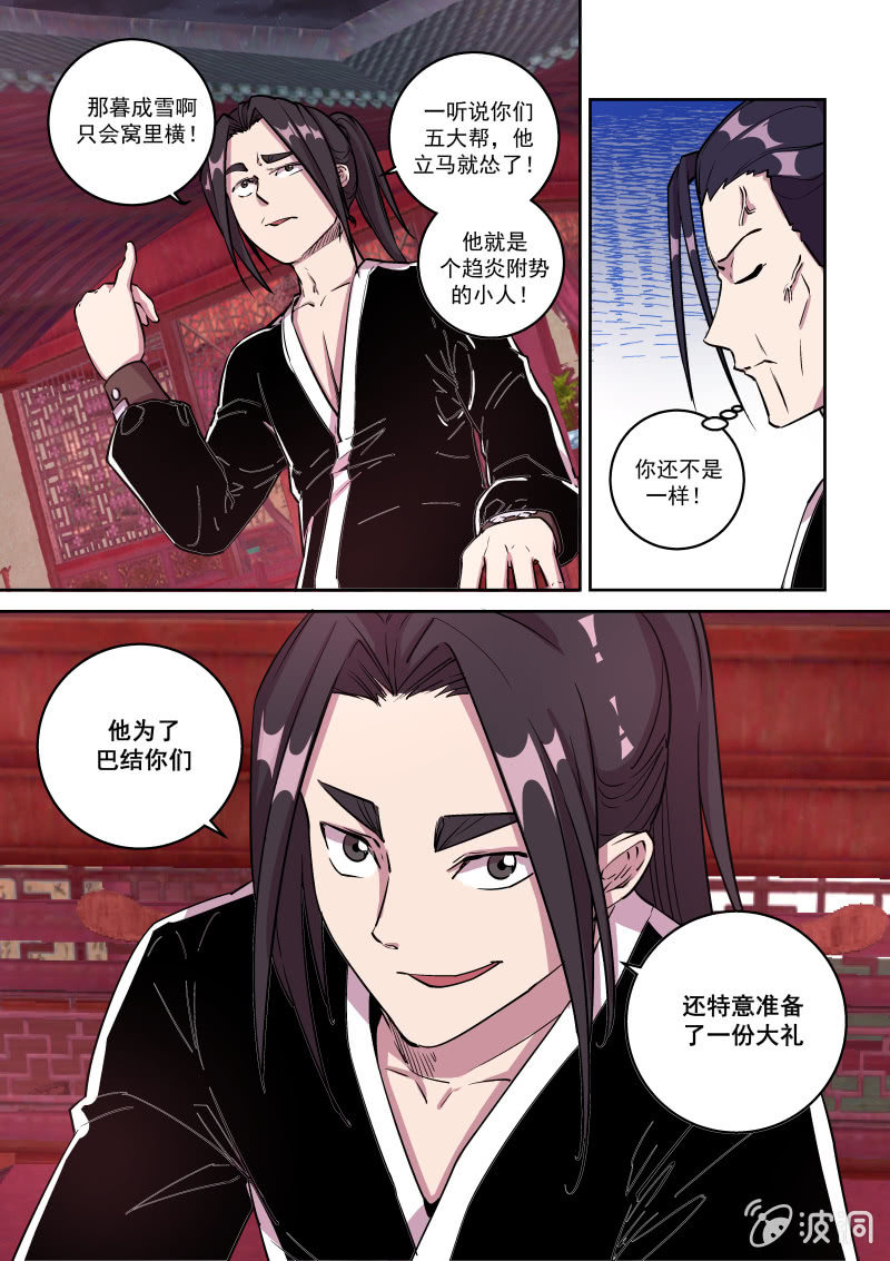 鸿门宴（六）-第42话