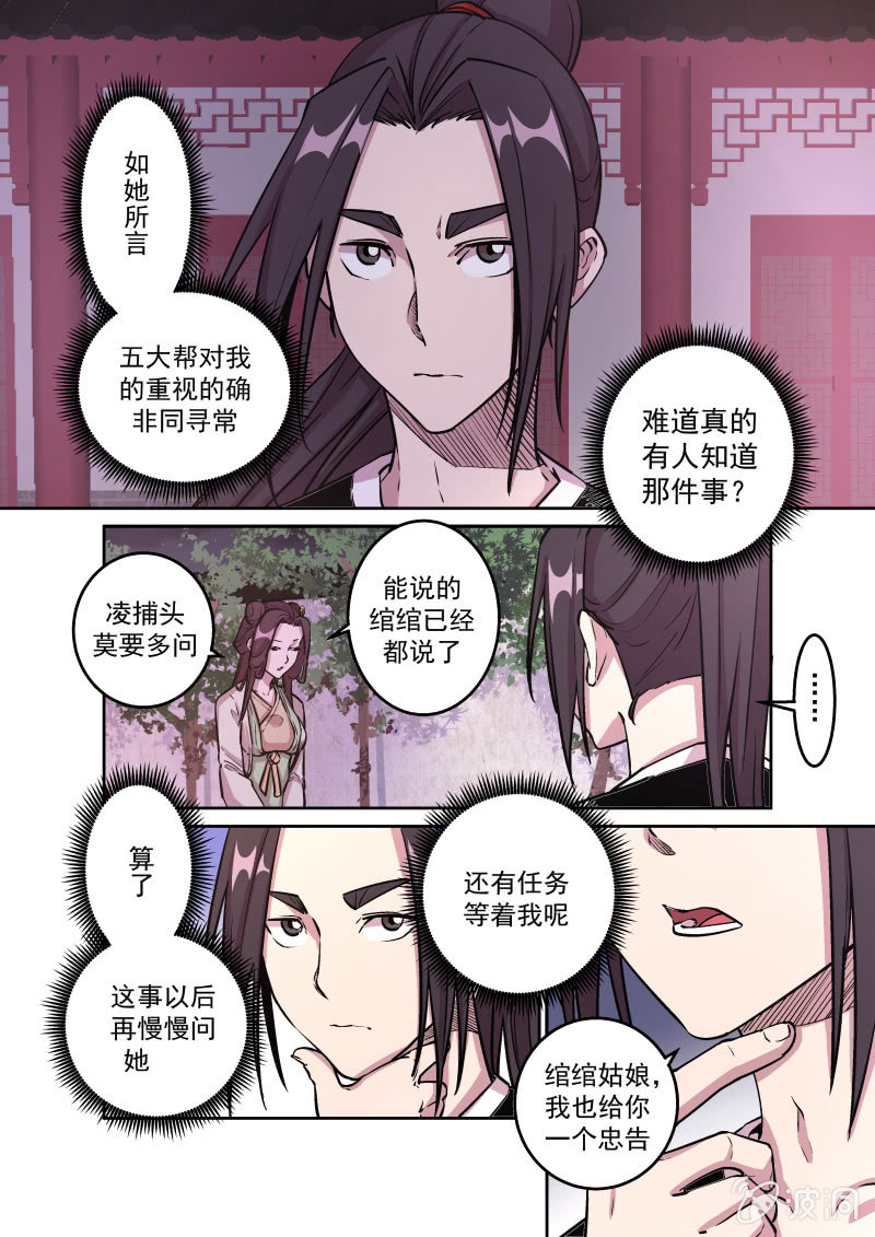 鸿门宴（六）-第42话