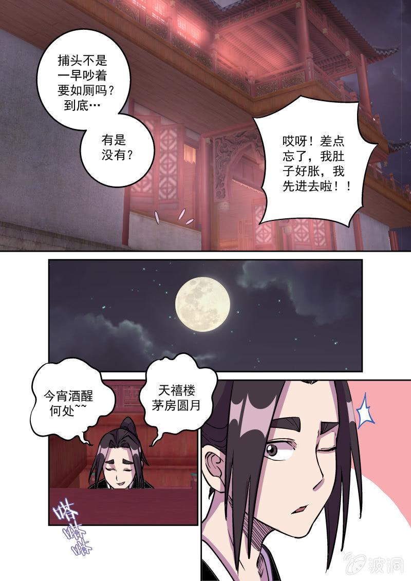鸿门宴（六）-第42话