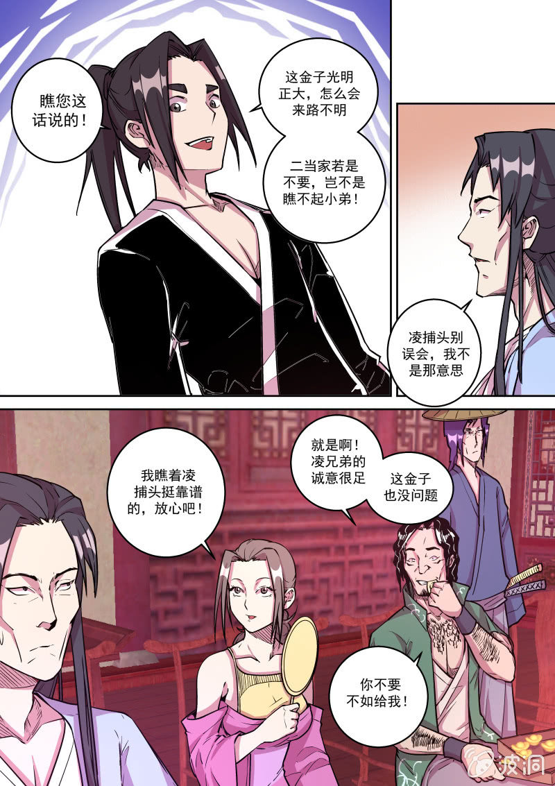 落水-第44话