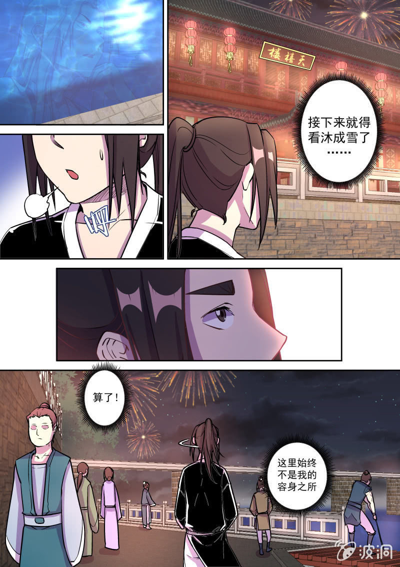 落水-第44话
