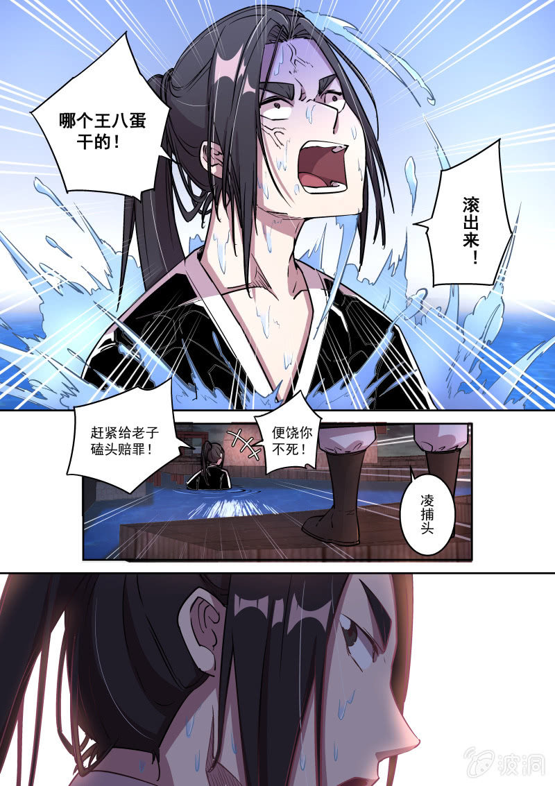 落水-第44话