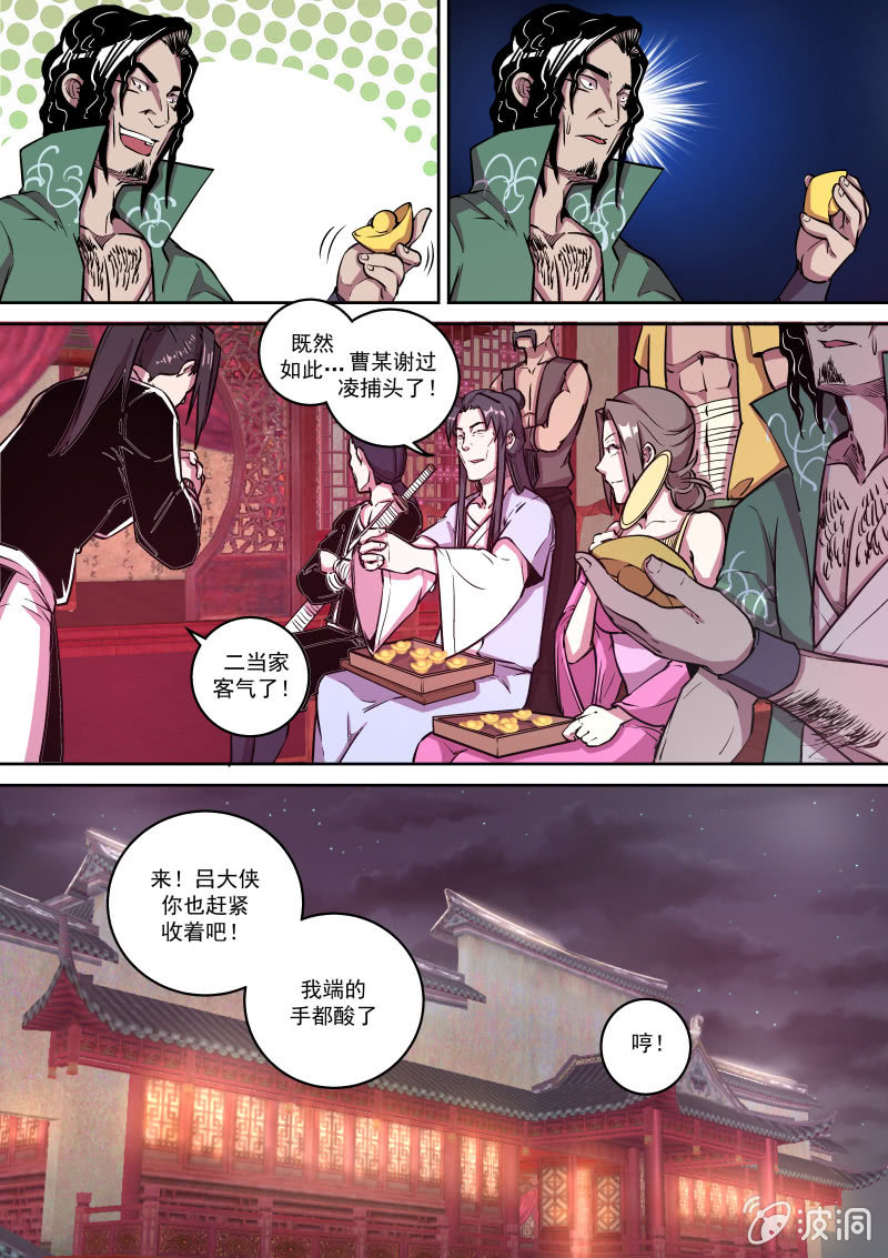 落水-第44话