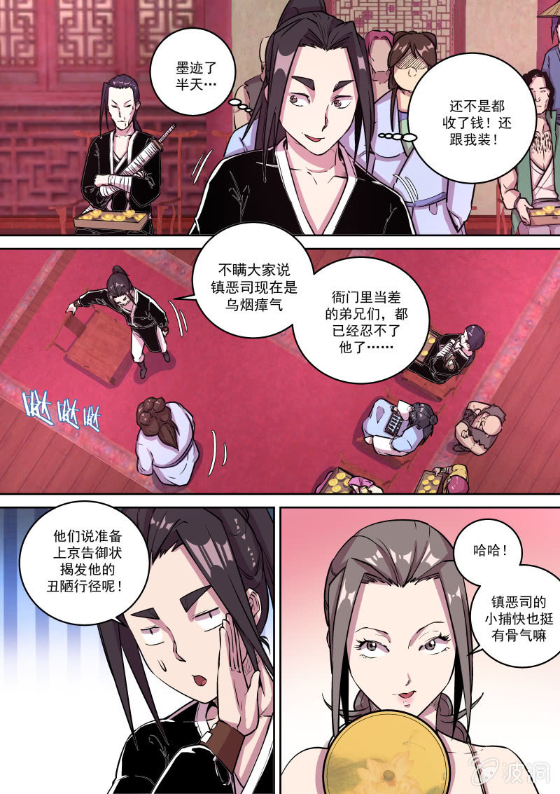 落水-第44话