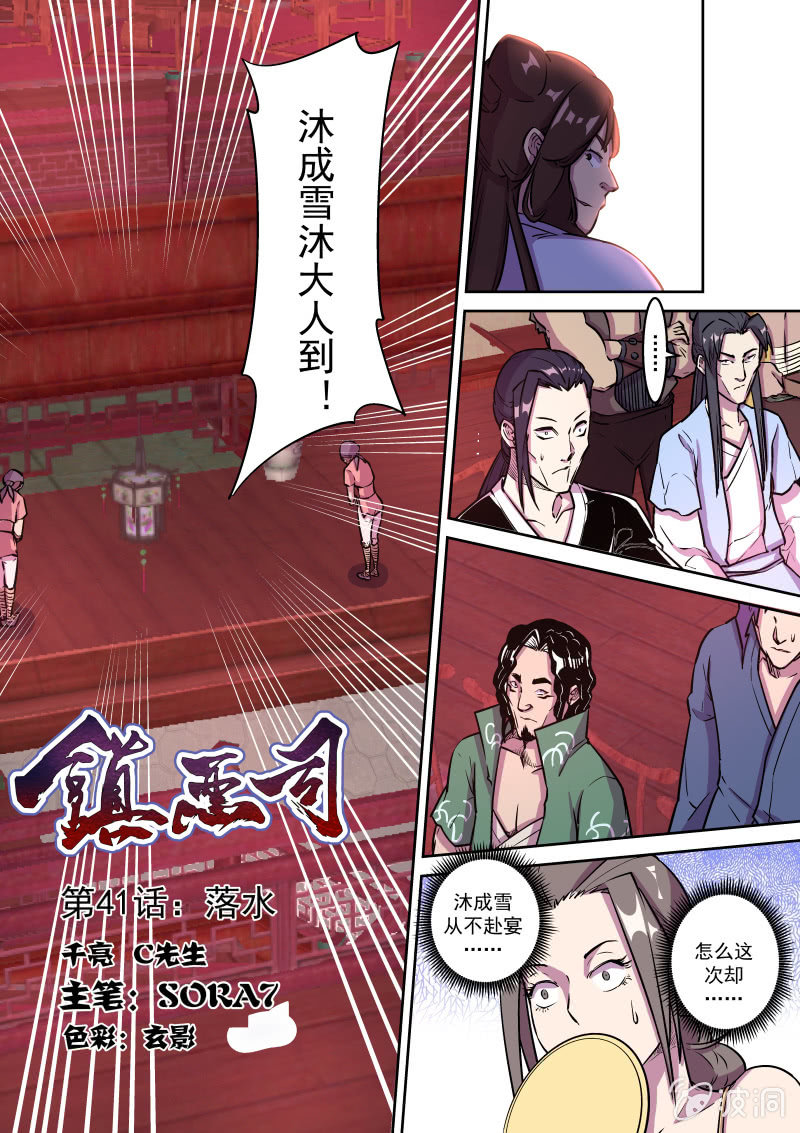 落水-第44话