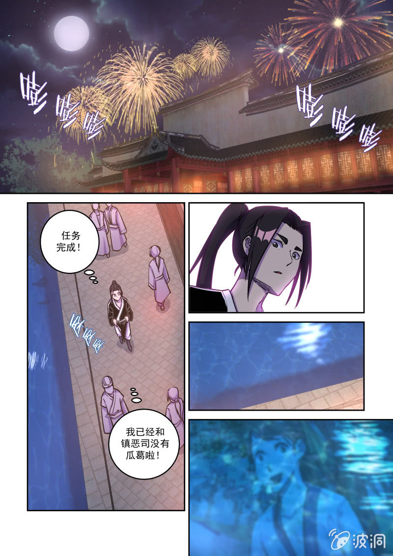 落水-第44话