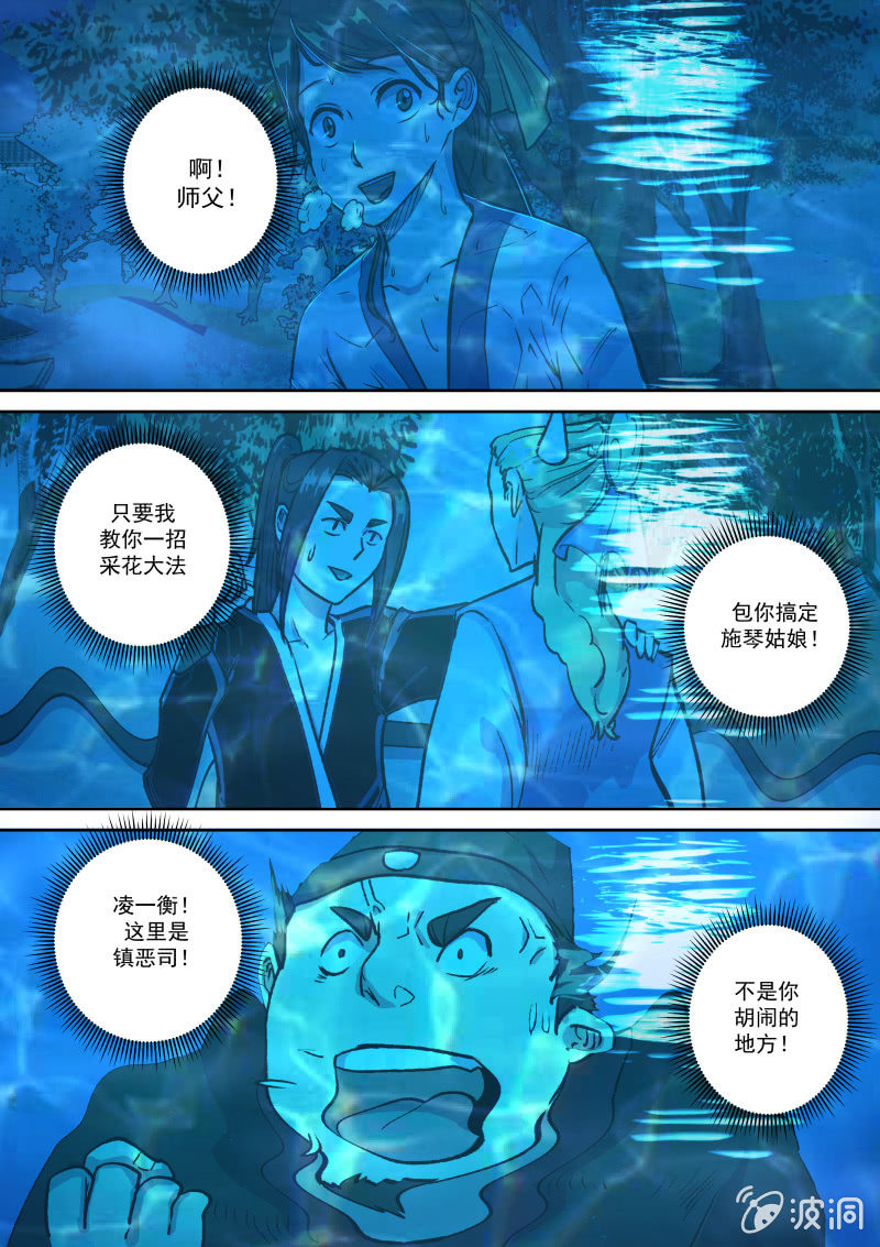 落水-第44话