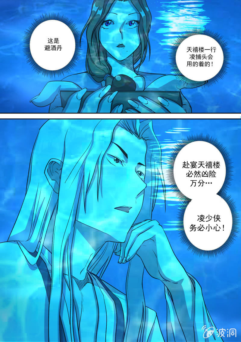 落水-第44话