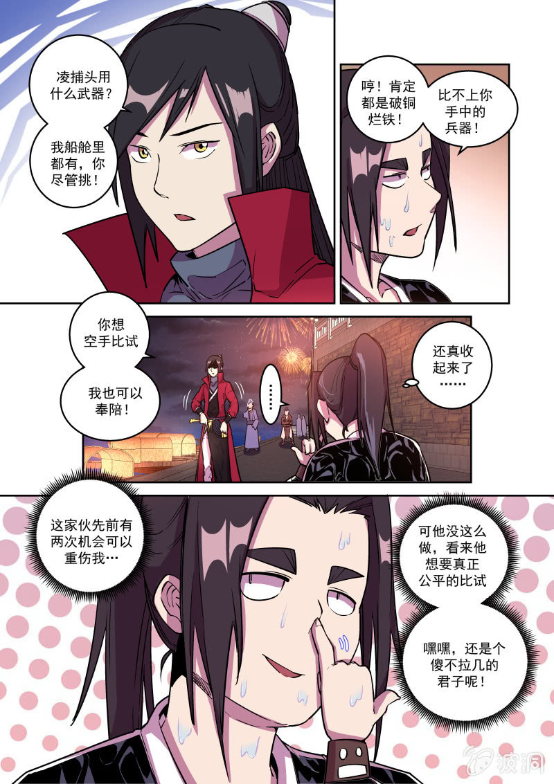 比武-第6话
