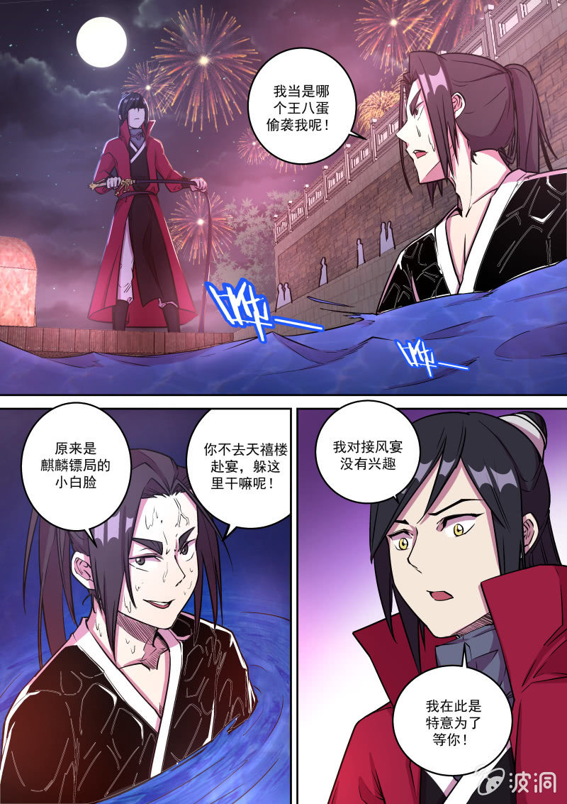 比武-第6话