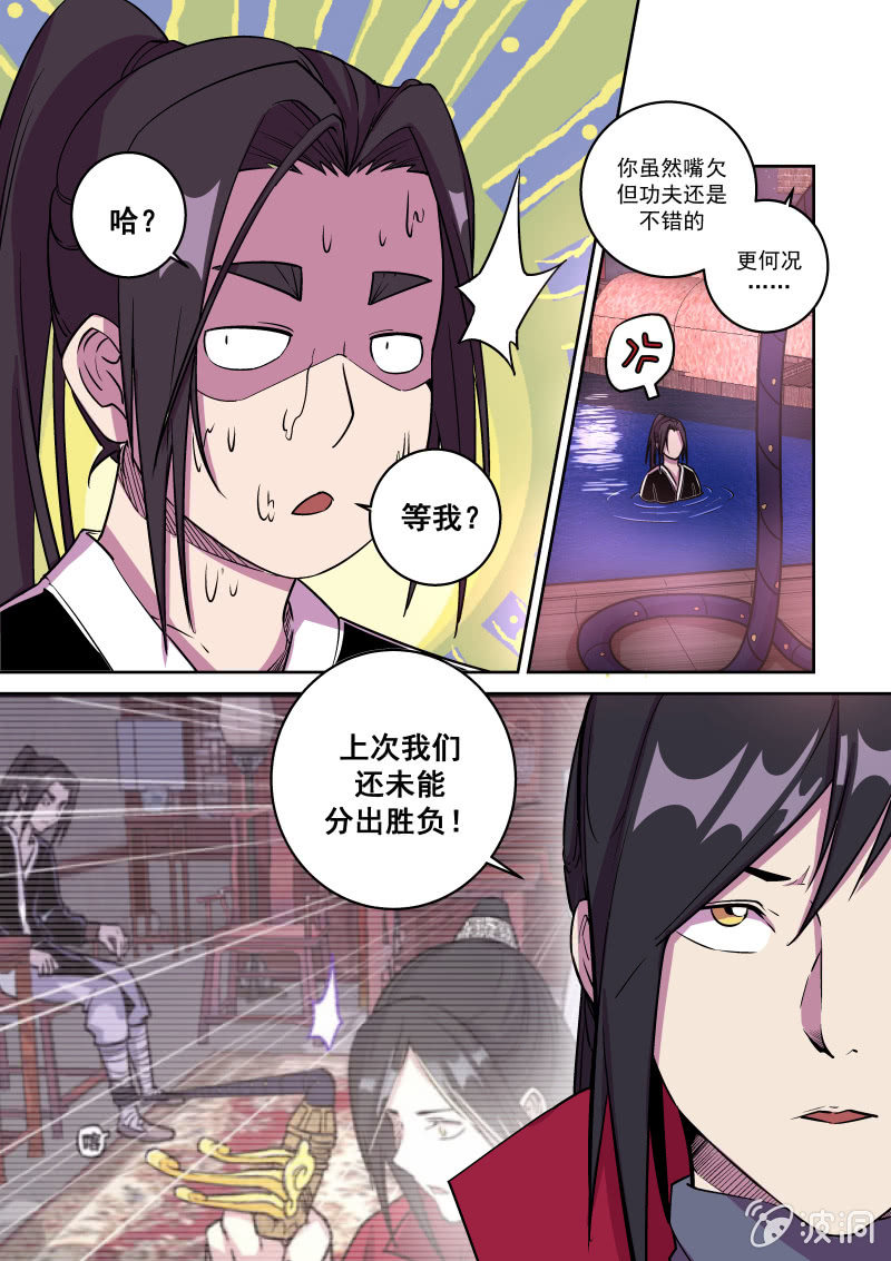比武-第6话