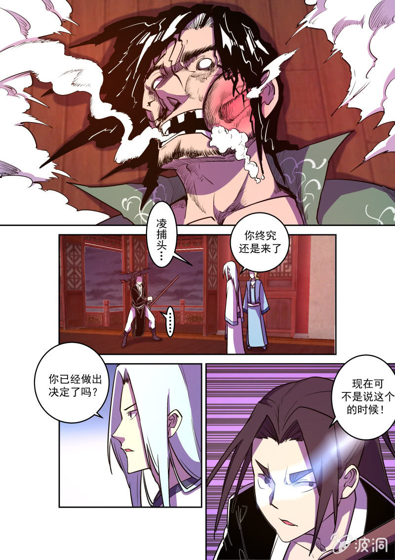 擒贼先擒王-第54话