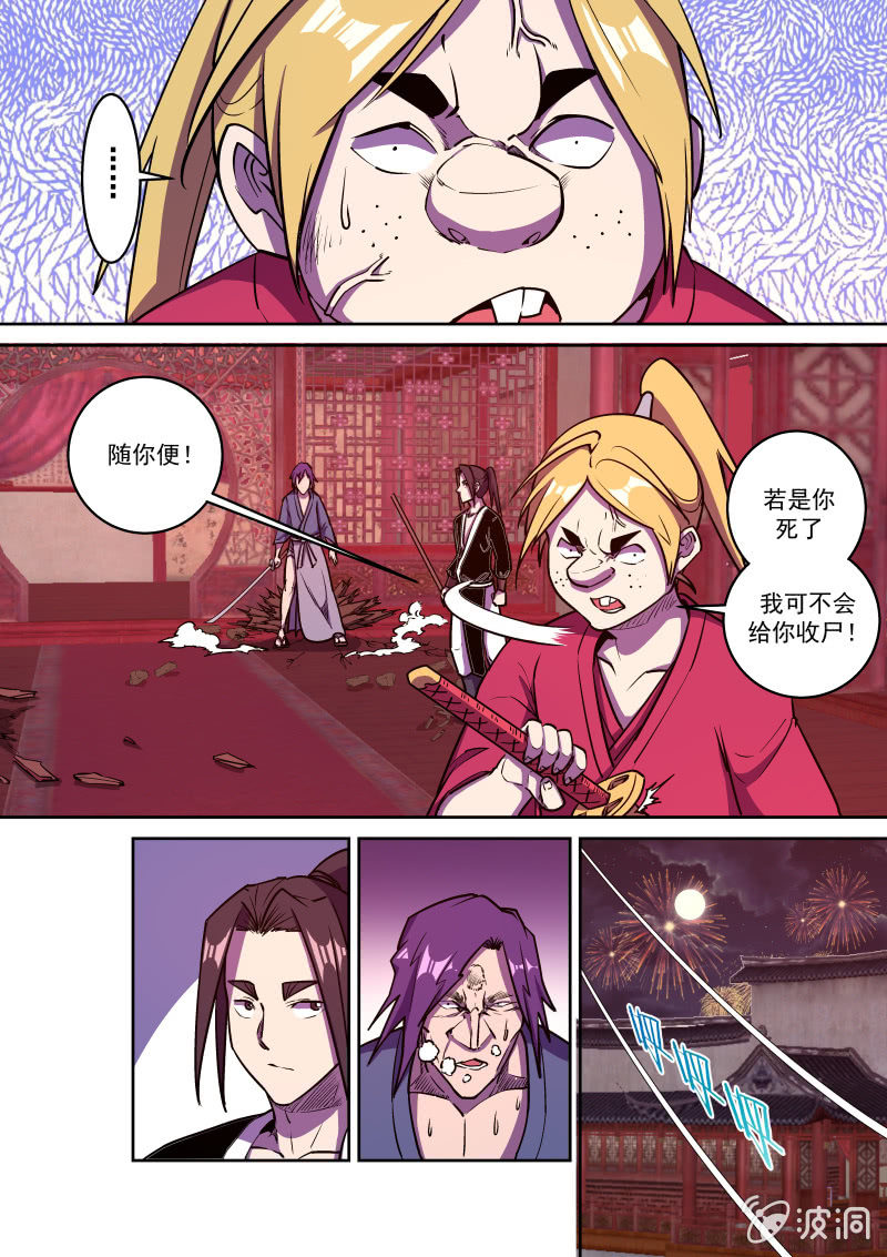 杨四（二）-第56话