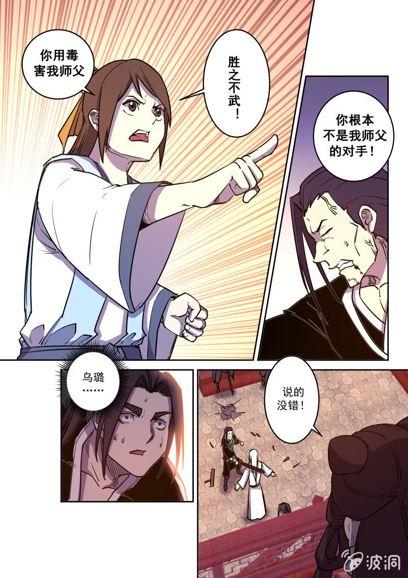 蛇伤-第60话