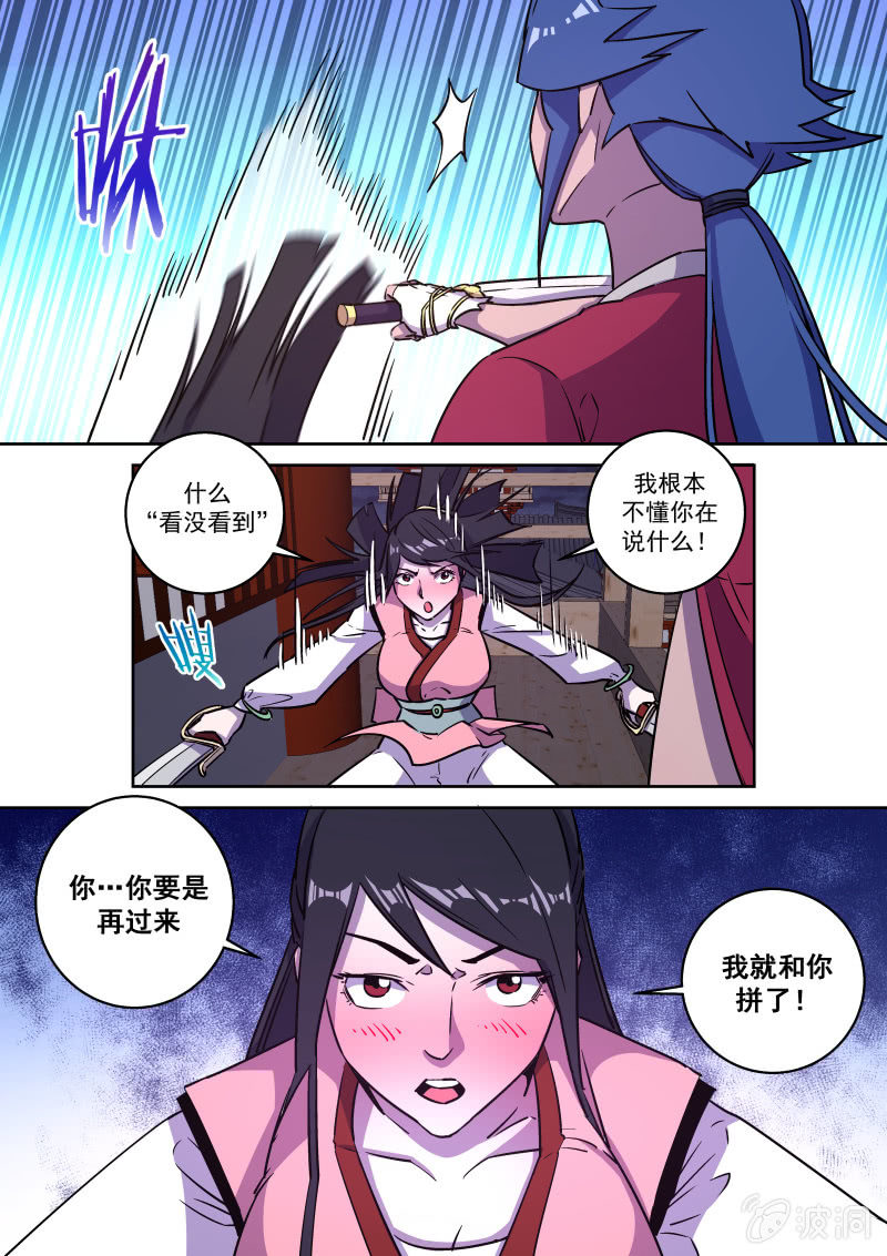 肖云歌-第64话