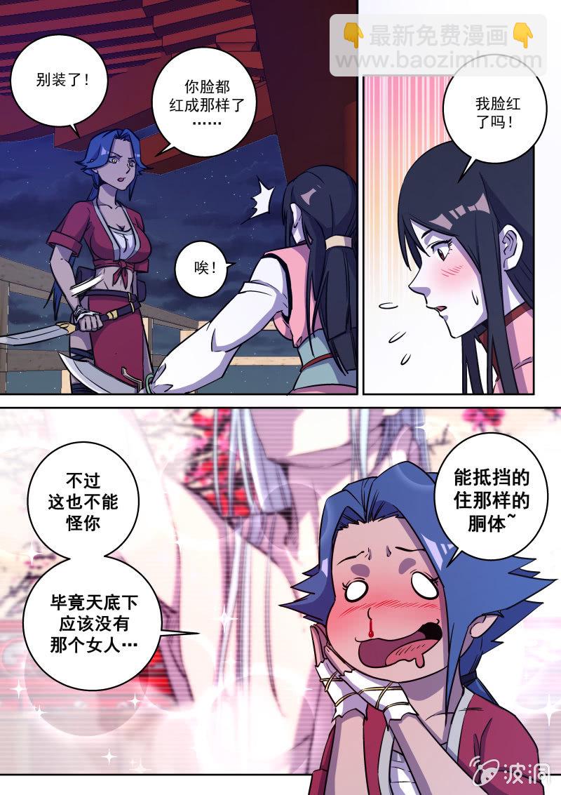 肖云歌-第64话