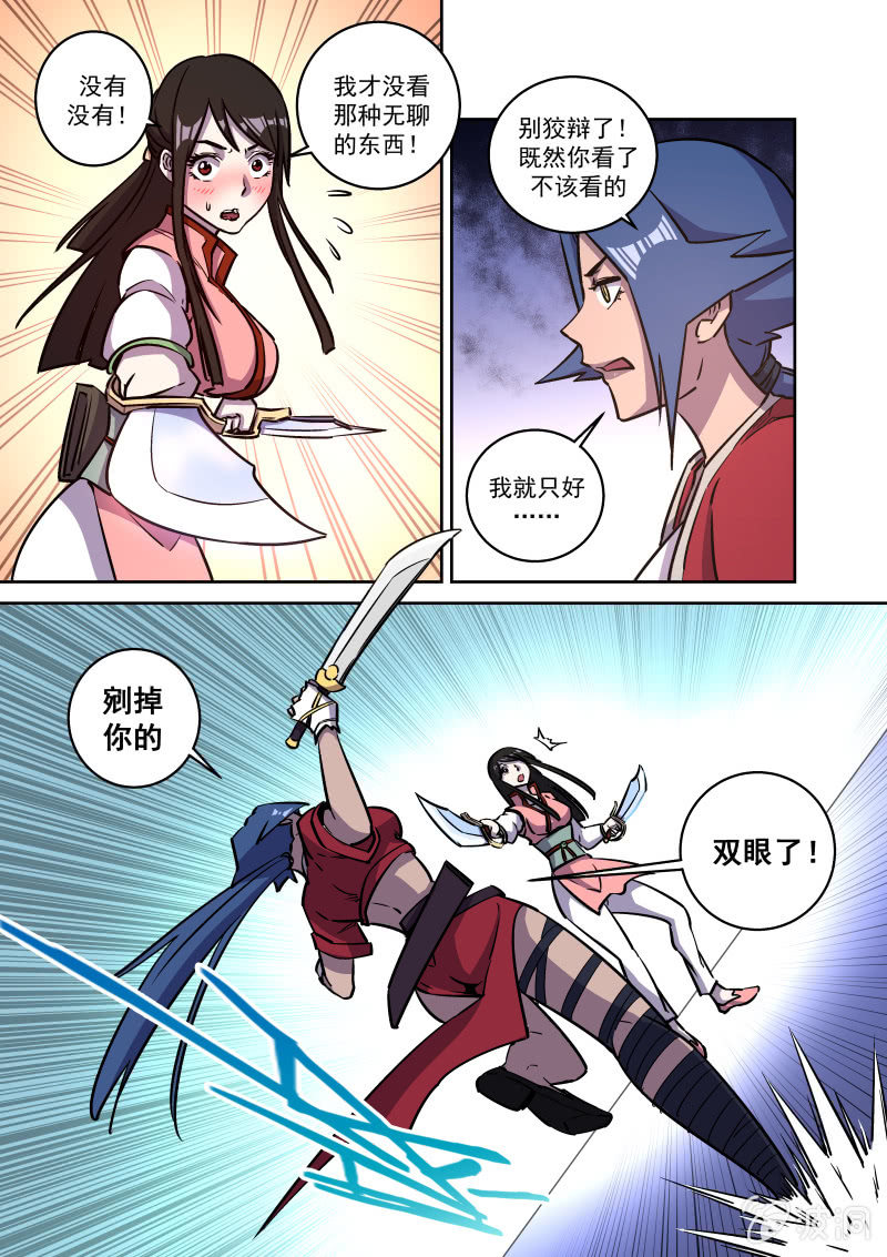 肖云歌-第64话
