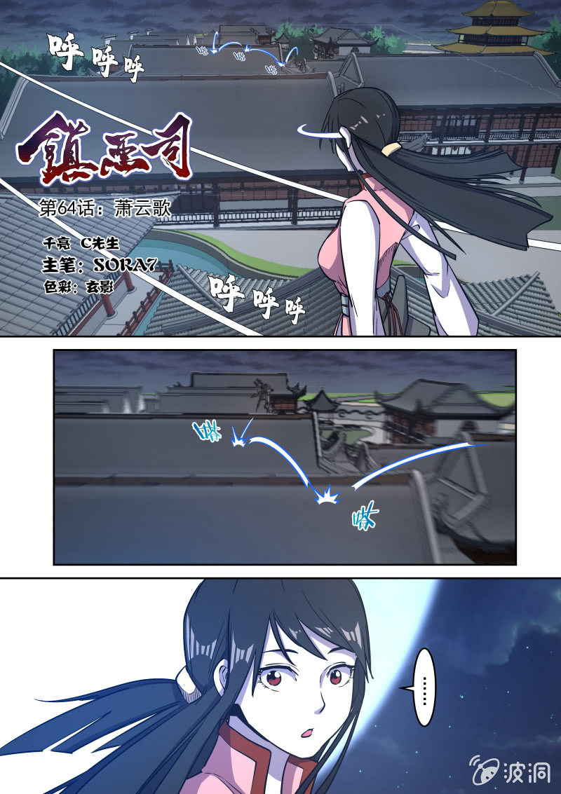 肖云歌-第64话