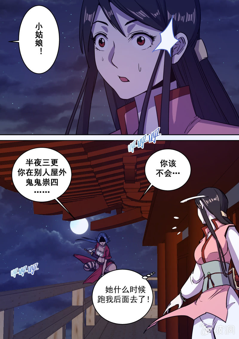 肖云歌-第64话