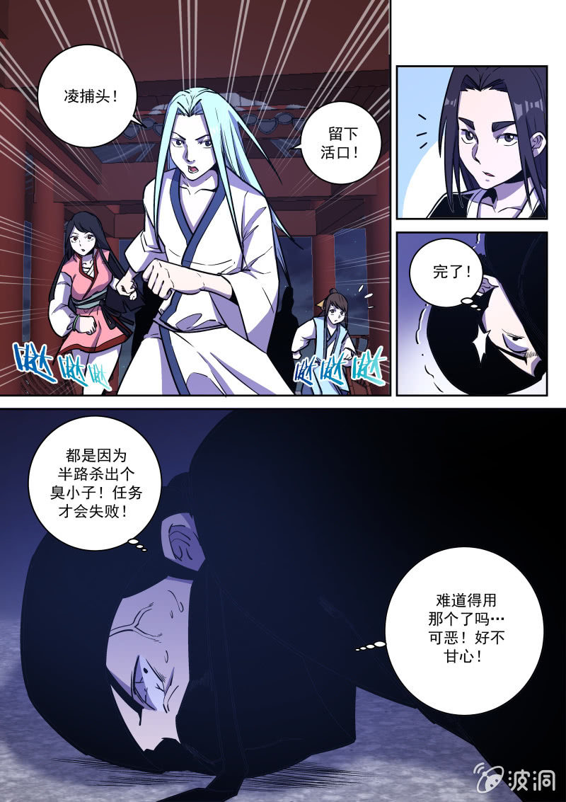 裘峥嵘遇刺-第66话