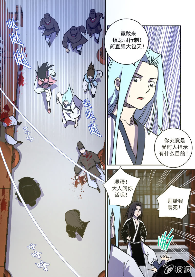裘峥嵘遇刺-第66话