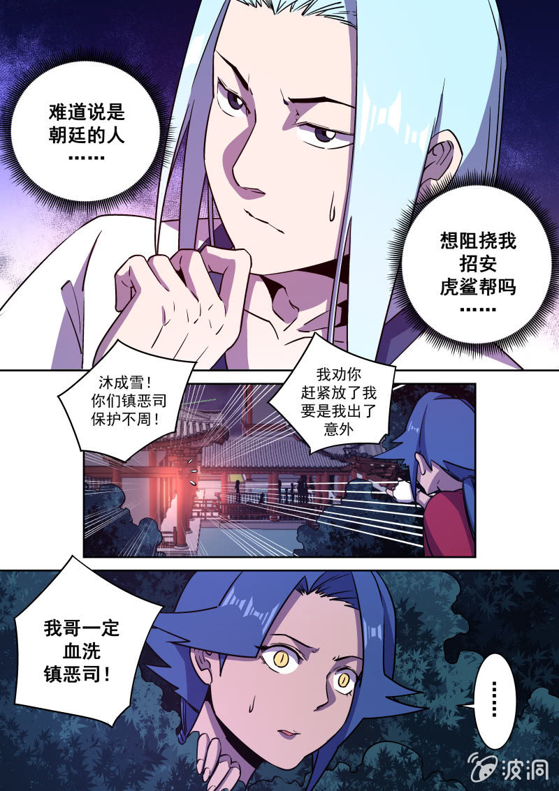 裘峥嵘遇刺-第66话