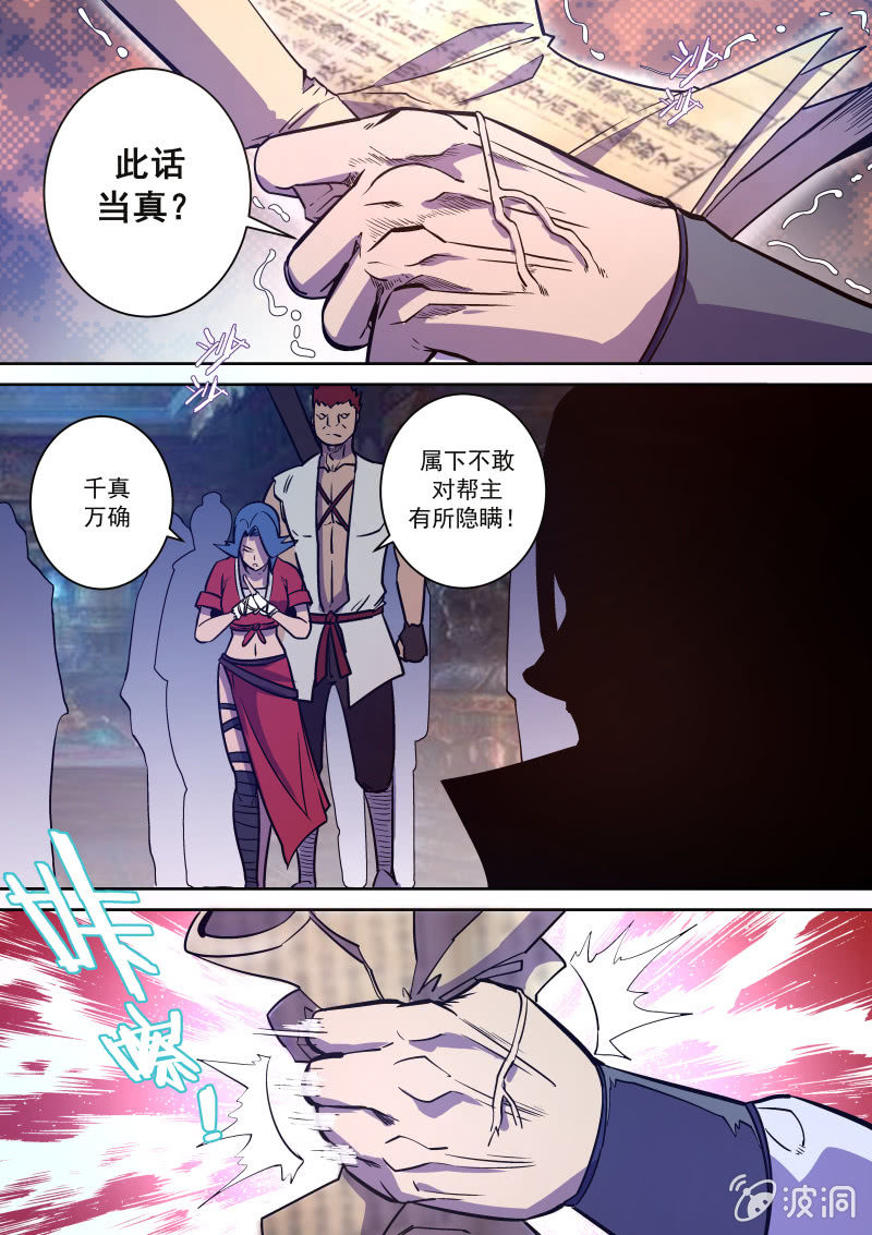 裘峥嵘遇刺-第66话